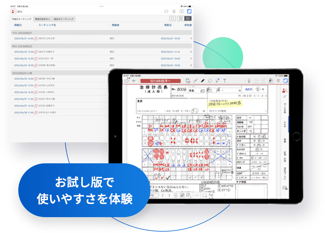 お試し版で使いやすさを体験