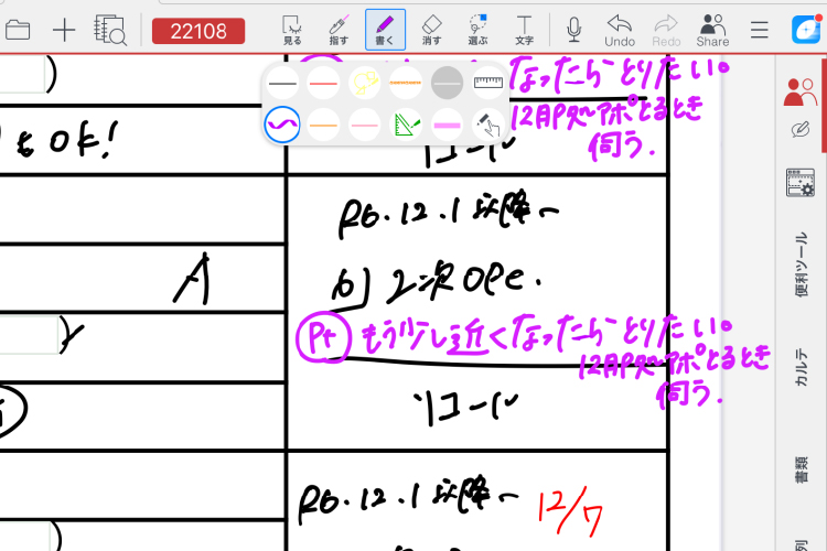 状況をリアルタイム共有