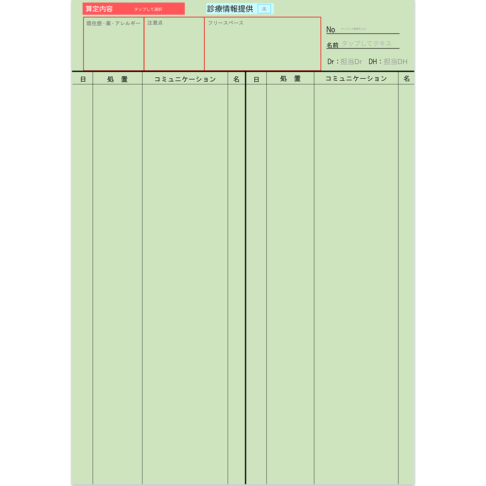 コミュニケーションシート