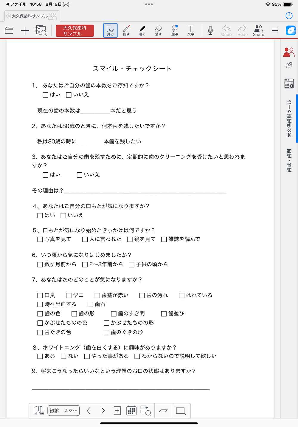 紙で使っていたチェックシートをスキャンして取り込んだものをiPadで記入する、といった使い方をしていた時期が長かった