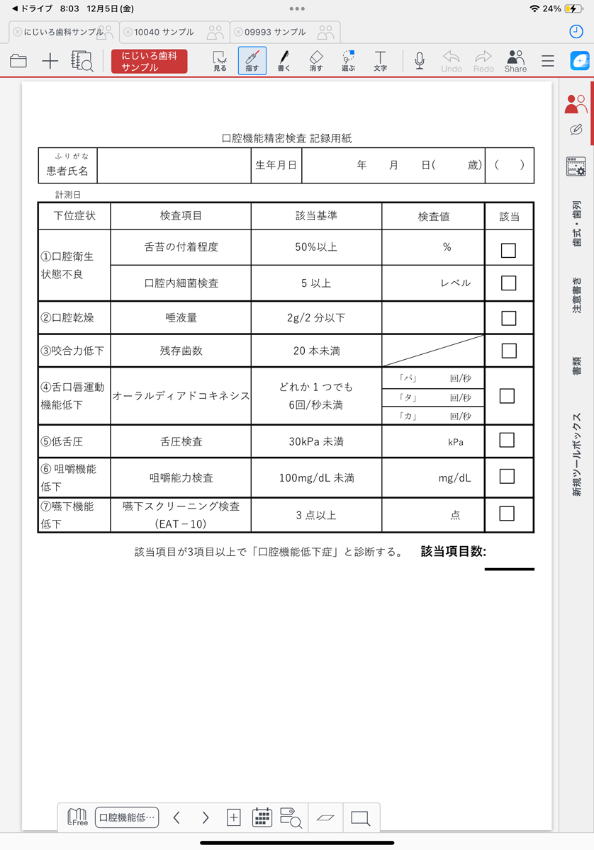 口腔機能低下症