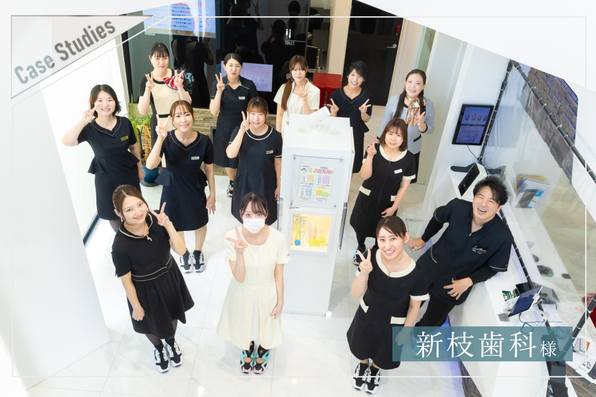 新枝歯科